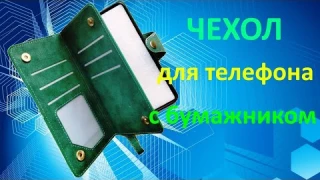Чехол для телефона  iPhone с бумажником для карт
