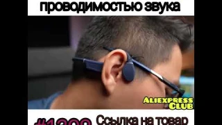 Наушники с костной проводимостью звука