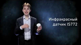 Датчик движения инфракрасный IS772 потолочный