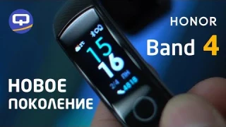 Прощай Mi band. Полный обзор Honor band 4. / QUKE.RU /