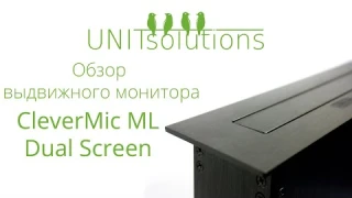 Clevermic ML Dual Screen: Обзор и распаковка выдвижного монитора с двумя дисплеями
