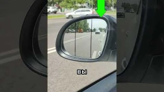 Учимся правильно смотреть в зеркала заднего вида #автоинструктор