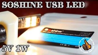USB фонарик с регулировкой яркости - Soshine Mini USB Power 6-LED Night Light Warm