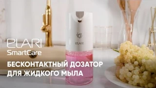 Практичный бесконтактный дозатор для жидкого мыла ELARI SmartCare