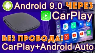 Обзор CarPlay Android Box UX-999 - как запустить Android через Apple Carplay