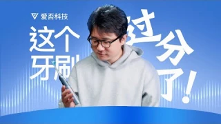 笑容加 U7 Pro ，一把想改变你刷牙习惯的牙刷。