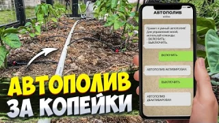 ✅ АВТОПОЛИВ ОГОРОДА ЗА КОПЕЙКИ ЧЕРЕЗ ТЕЛЕФОН СВОИМИ РУКАМИ | КАК ПОЛИВАТЬ УЧАСТОК ГДЕ БЫ ТЫ НЕ БЫЛ!