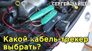 Какой КАБЕЛЬ ТРЕКЕР Выбрать? Обзор и Сравнение Mastech MS6812 и EM415PRO