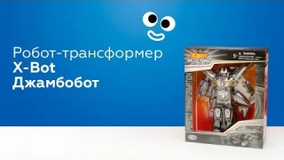 Робот-трансформер X-Bot Джамбобот (HW98021-AR)