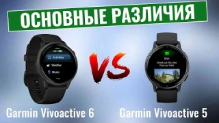 Garmin Vivoactive 6 против Vivoactive 5 | Стоит обновить?