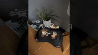 Массажная подушка • 230202912       Делюсь обзорами в профиле @lykofandrei