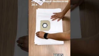 Одноразовые мешки для строительных пылесосов 30 л
