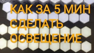 Модульные лампы Quantum LED | Монтаж за 5мин