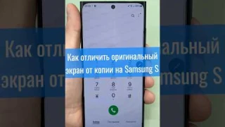 Как отличить оригинальный экран от копии на линейке  Samsung S