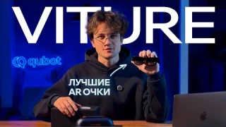 Viture XR PRO. Очки, которые заменили мне монитор, кинотеатр и консоль