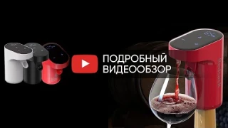Электронный автоматический дозатор-аэратор для вина Hangwoods