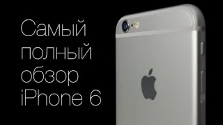 Самый полный обзор iPhone 6