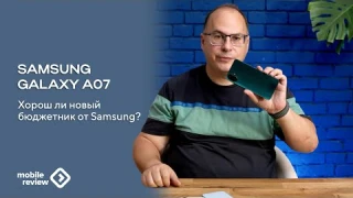 Почти самый бюджетный аппарат А-серии - Samsung Galaxy A07