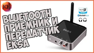 BLUETOOTH ПРИЕМНИК И ПЕРЕДАТЧИК 2-in1 EKSA