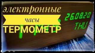 Электронные настольные часы с термометром