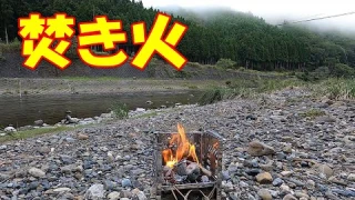 焚き火　CAPTAIN STAG スマートグリル(B6型)を使ってみる