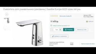 Сенсорный бесконтактный смеситель для раковины с регулировкой температуры воды