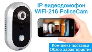 Умный IP Видеодомофон WIFI-216 | Характеристики и Комплектность | ukrdomofon.in.ua