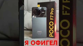 Почему POCO F7 PRO лучший телефон 2025 года