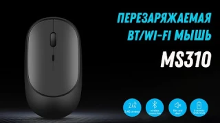 Перезаряжаемая Bluetooth - USB 2.4G Мышь MS310 GOOJODOQ