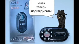 Мини детектор скрытых камер TOPVICO K98 + Сигнализация. Обзор.