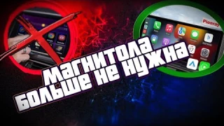 Магнитола на android больше не нужна! Универсальный монитор с CarPlay и android auto. Это топ!