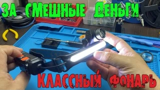Классный налобный фонарь с Алиэкспресс обзор и отзыв