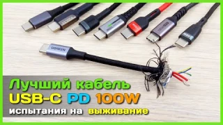 📦 Ищем лучший Type-C PD 100W кабель с АлиЭкспресс 🦏 - САМЫЕ полные и жёсткие тесты