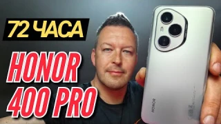 72 Часа с HONOR 400 PRO. ЧТО НУЖНО ЗНАТЬ! Обзор и опыт использования