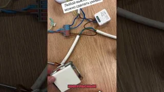 Умный Проходной выключатель с нейтралью