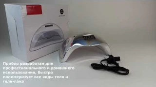 Гибридная LED UV Лампа для маникюра Sun 5 48 Вт  24 диода с Цифровым дисплеем и ИК датчиком