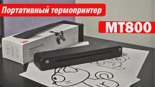 Обзор Портативный термопринтер HPRT MT800 A4