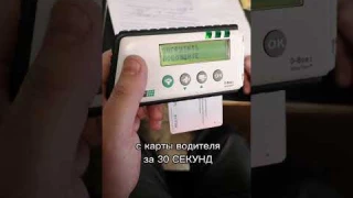 Простой и удобный способ считать чип карту водителя