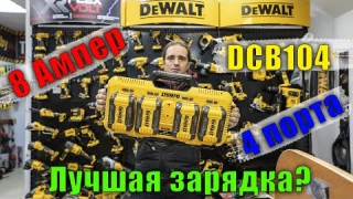 Зарядное устройство DeWALT DCB104 обзор и тест на аккумуляторах, DCB115 и DCB118, меряем ток заряда