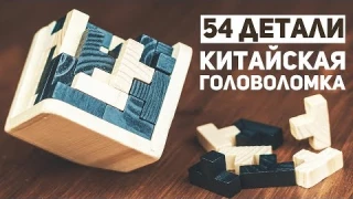 Невозможная Китайская Деревянная Головоломка / Т-54