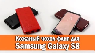 ОБЗОР: Кожаный Чехол-Флип для Samsung Galaxy S8 SM-G950 "Tom&Case"