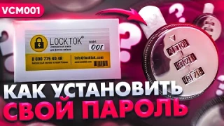 Как установить свой пароль на кодовый замок на почтовый ящик