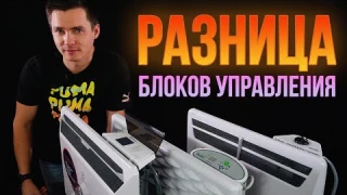 Блоки управления конвектором. Разница. Механический, электронный, инверторный блок управления.