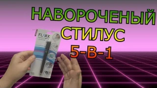 StilUS Ручка фонарик подставка очиститель дисплея и ЭТО СТИЛУС