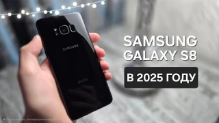 SAMSUNG S8 в 2024 году