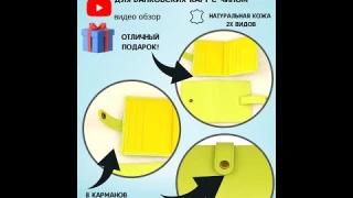 Экранирующая кредитница из салатово-желтой кожи. 8 карманов для банковских карт и пропусков RFID/NFC