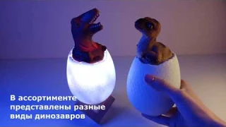 Ночник светильник лампа Динозавр в яйце Теропод коричневый с пультом
