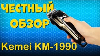 Обзор машинки для стрижки волос Kemei KM-1990 с Алиэкспресс.