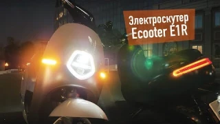 Обзор электроскутера Ecooter E1R — гость из будущего