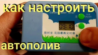 Автоматический полив комнатных растений. Настройка помпрессора.